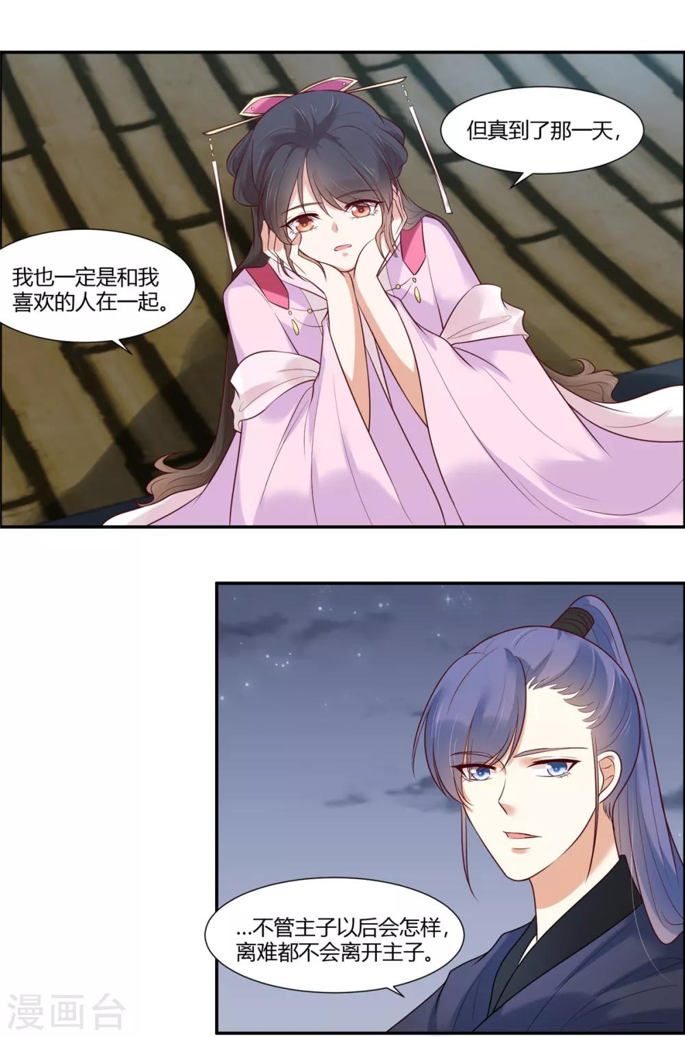 你是我的桃花劫韩漫全集-第21话 阿难的小心思无删减无遮挡章节图片 