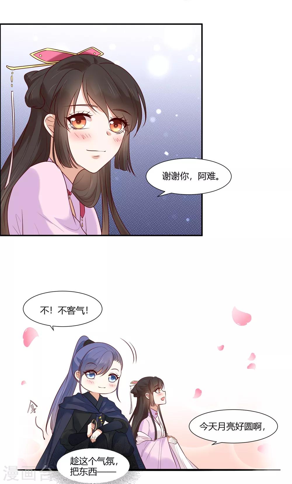 你是我的桃花劫韩漫全集-第21话 阿难的小心思无删减无遮挡章节图片 