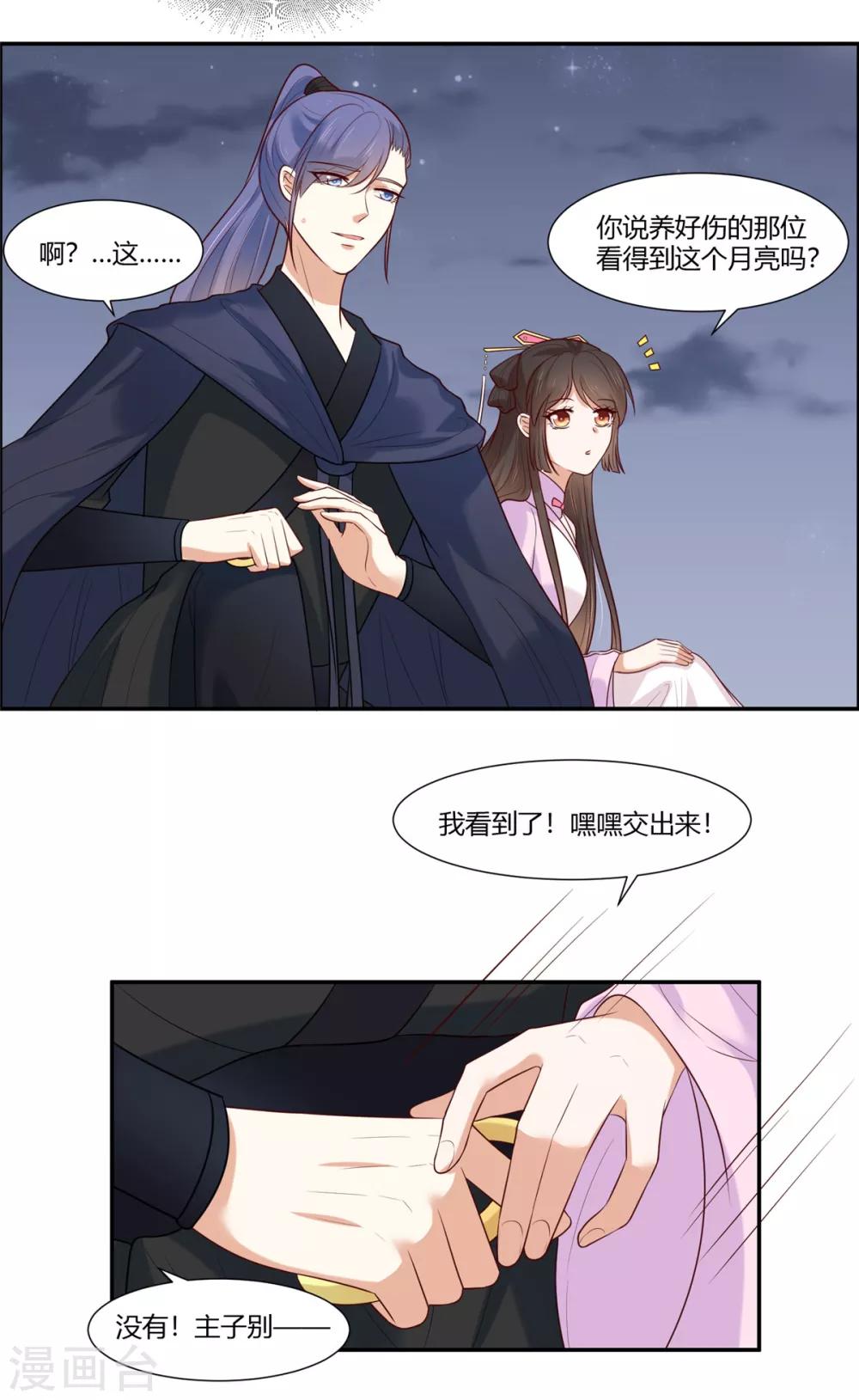 你是我的桃花劫韩漫全集-第21话 阿难的小心思无删减无遮挡章节图片 
