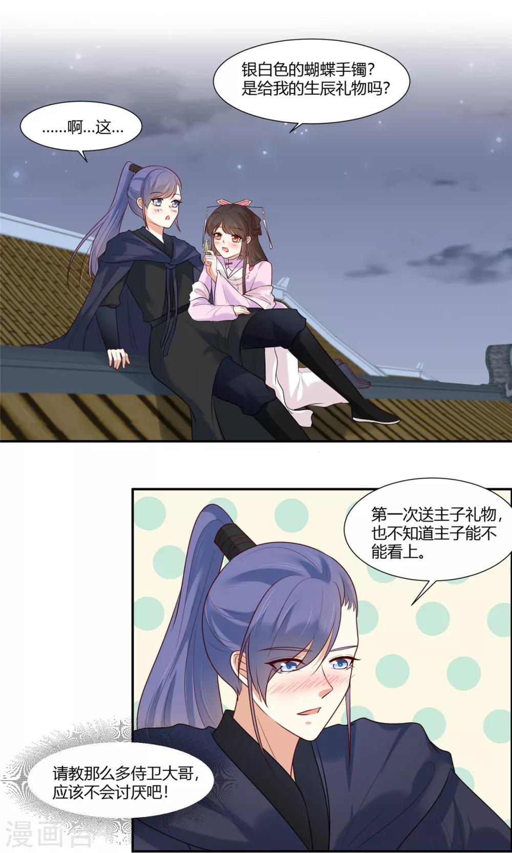 你是我的桃花劫韩漫全集-第21话 阿难的小心思无删减无遮挡章节图片 