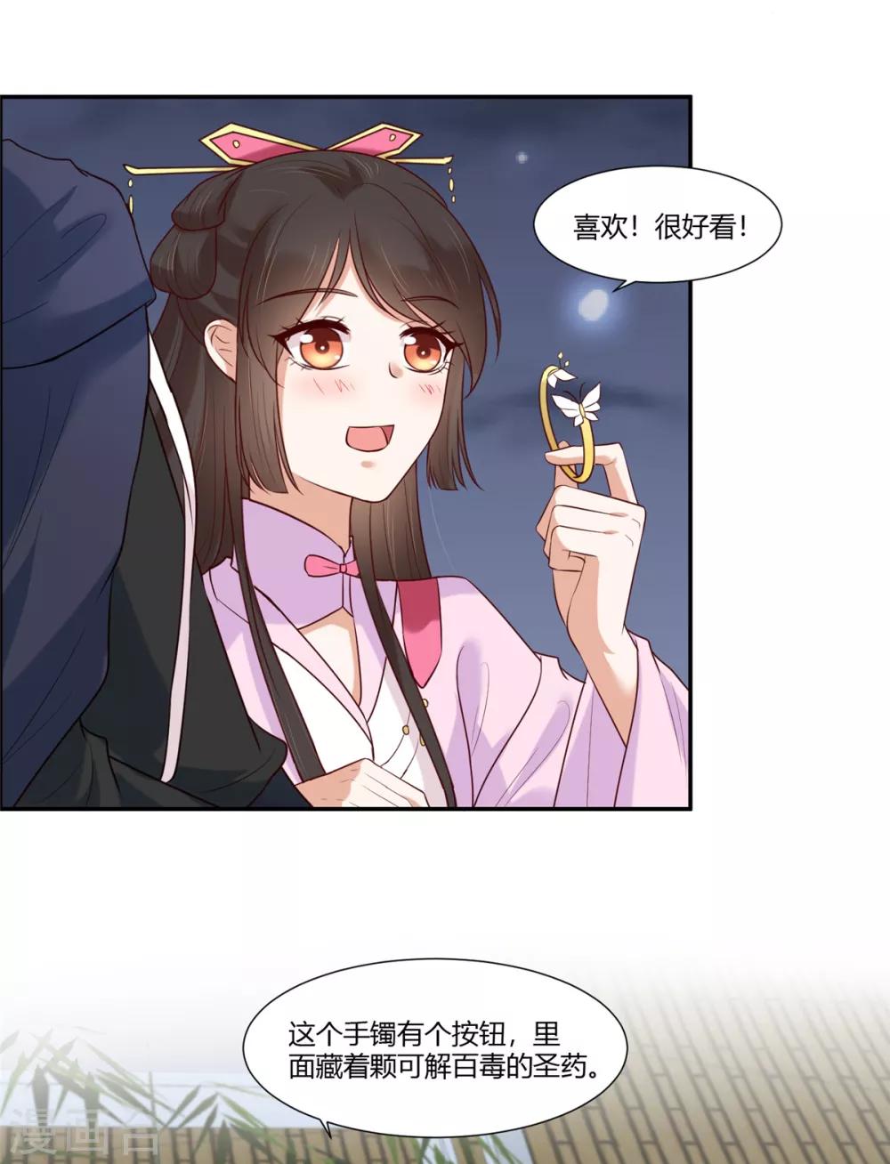 你是我的桃花劫韩漫全集-第21话 阿难的小心思无删减无遮挡章节图片 