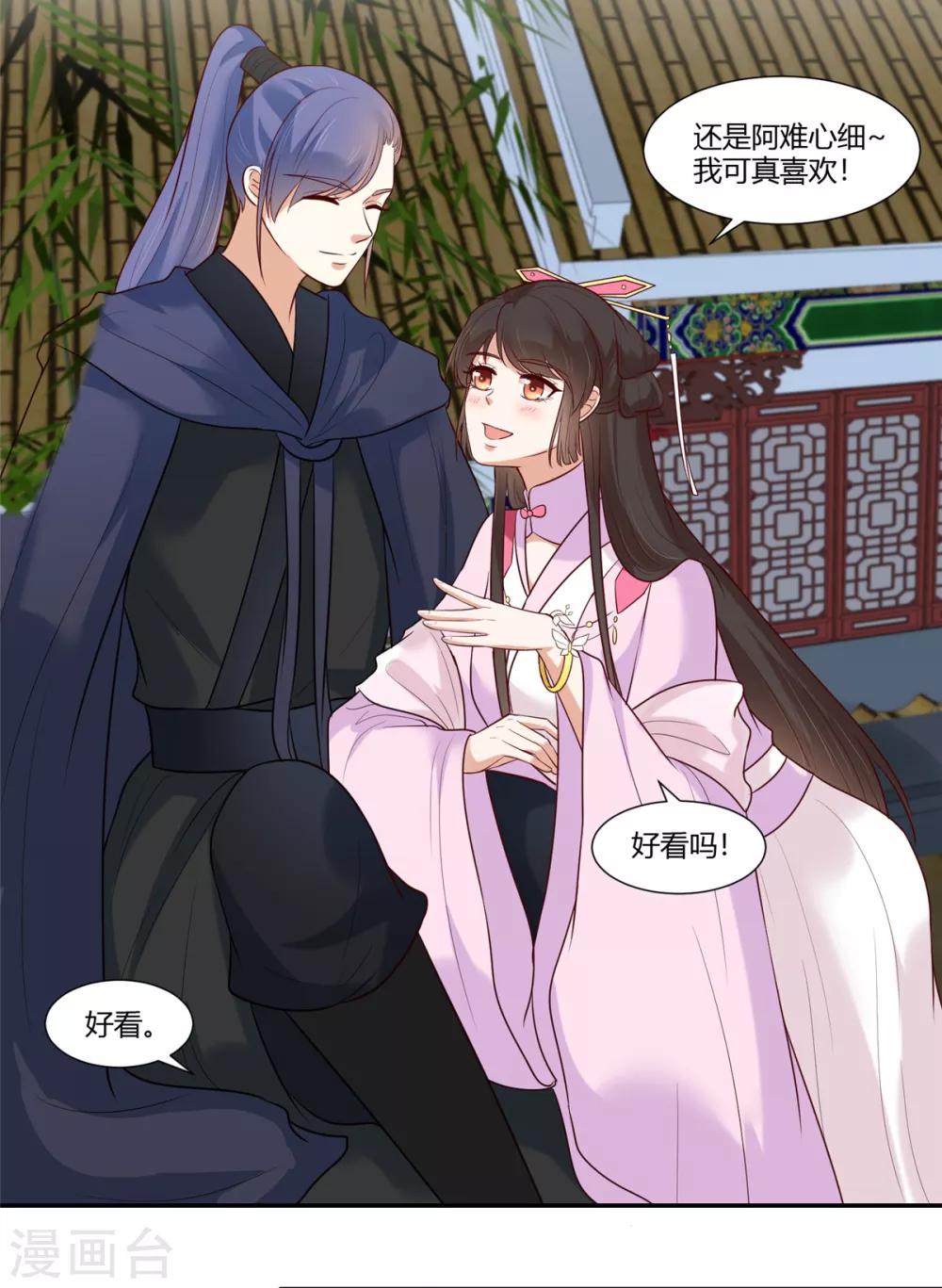 你是我的桃花劫韩漫全集-第21话 阿难的小心思无删减无遮挡章节图片 