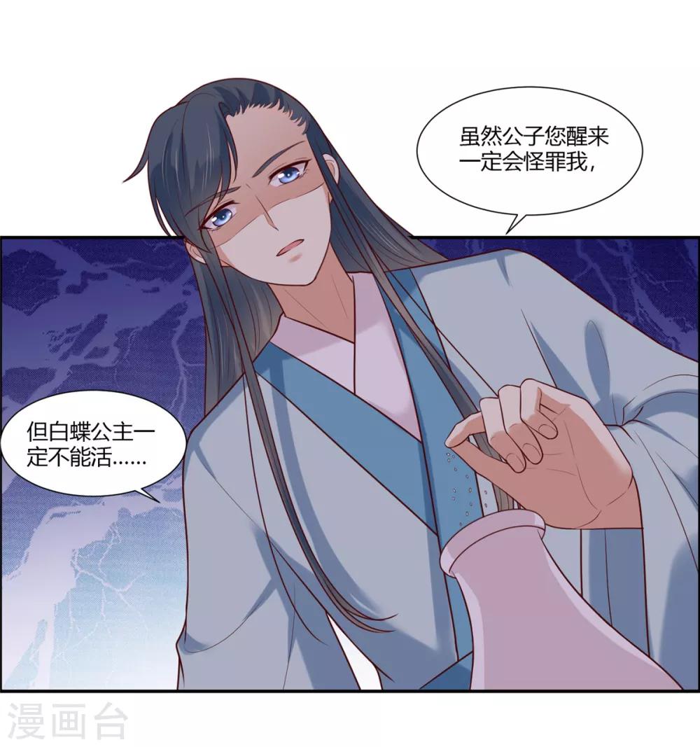 你是我的桃花劫韩漫全集-第22话  狩猎活动开始！无删减无遮挡章节图片 