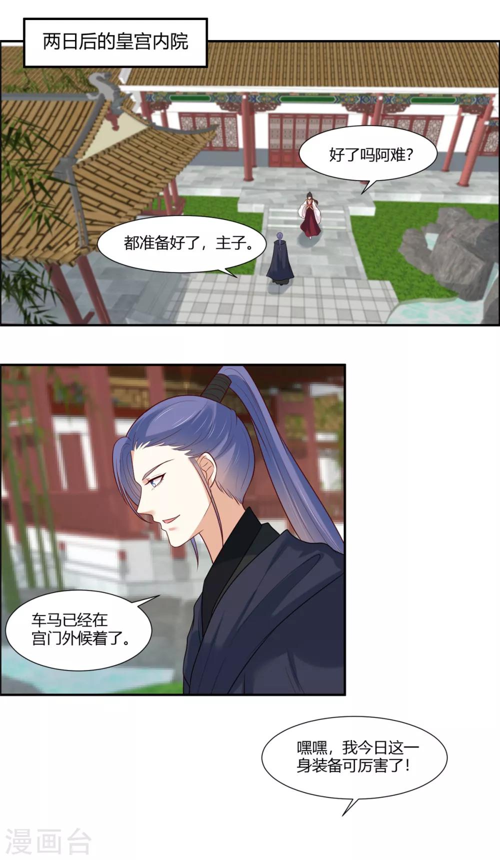 你是我的桃花劫韩漫全集-第22话  狩猎活动开始！无删减无遮挡章节图片 