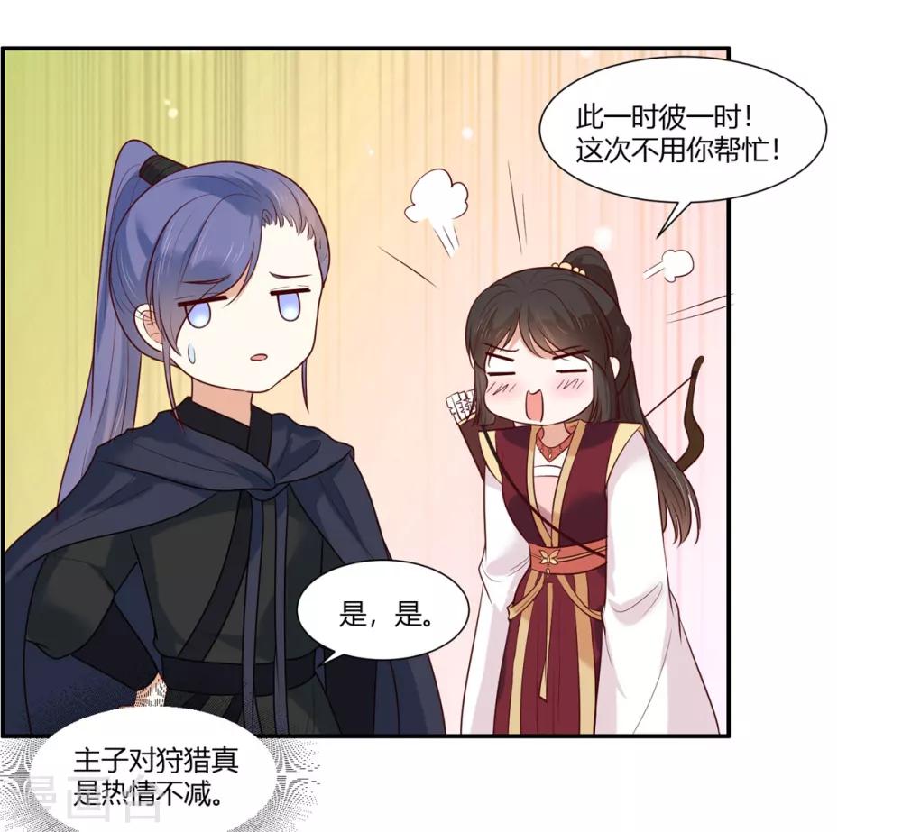 你是我的桃花劫韩漫全集-第22话  狩猎活动开始！无删减无遮挡章节图片 
