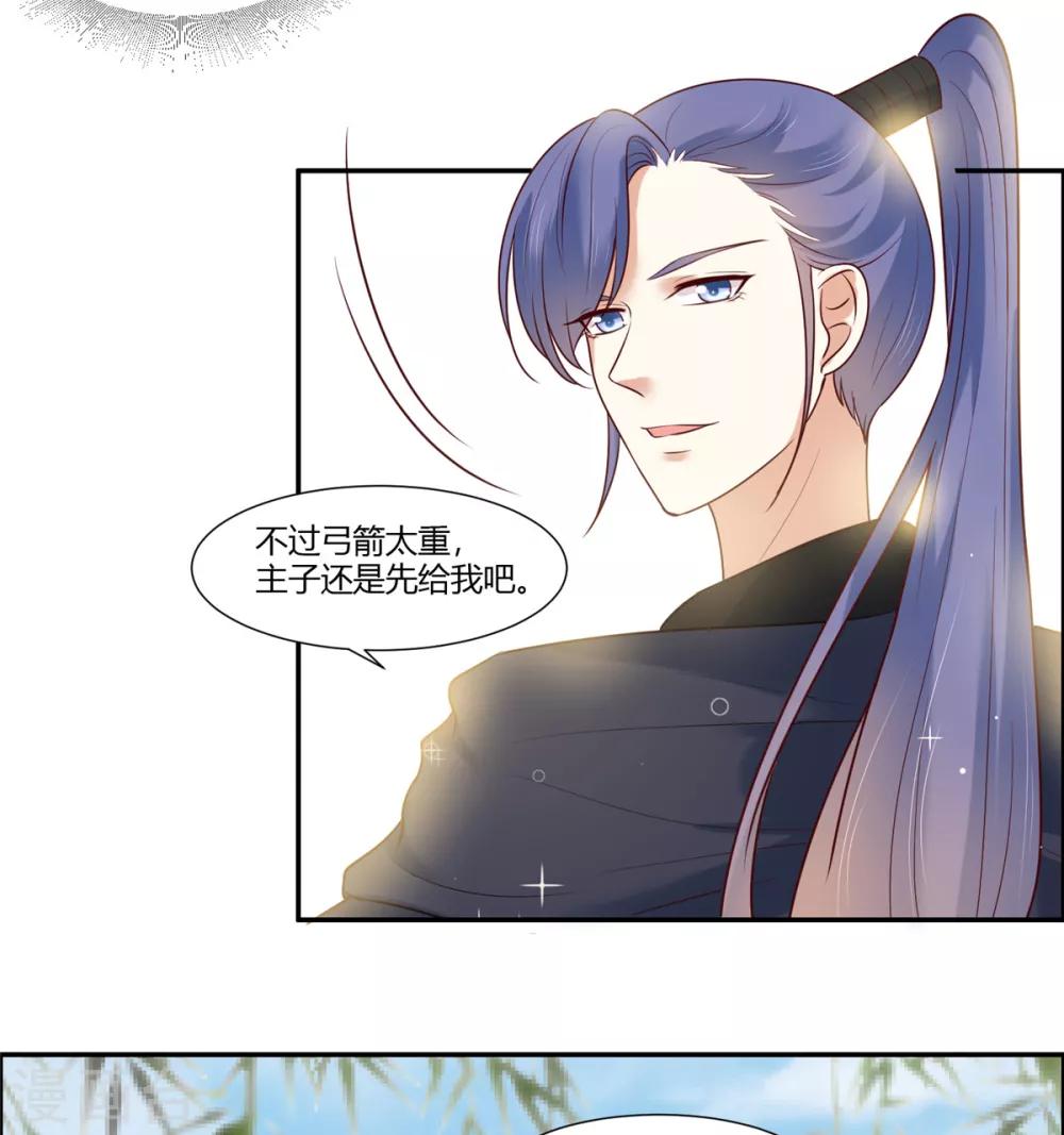 你是我的桃花劫韩漫全集-第22话  狩猎活动开始！无删减无遮挡章节图片 