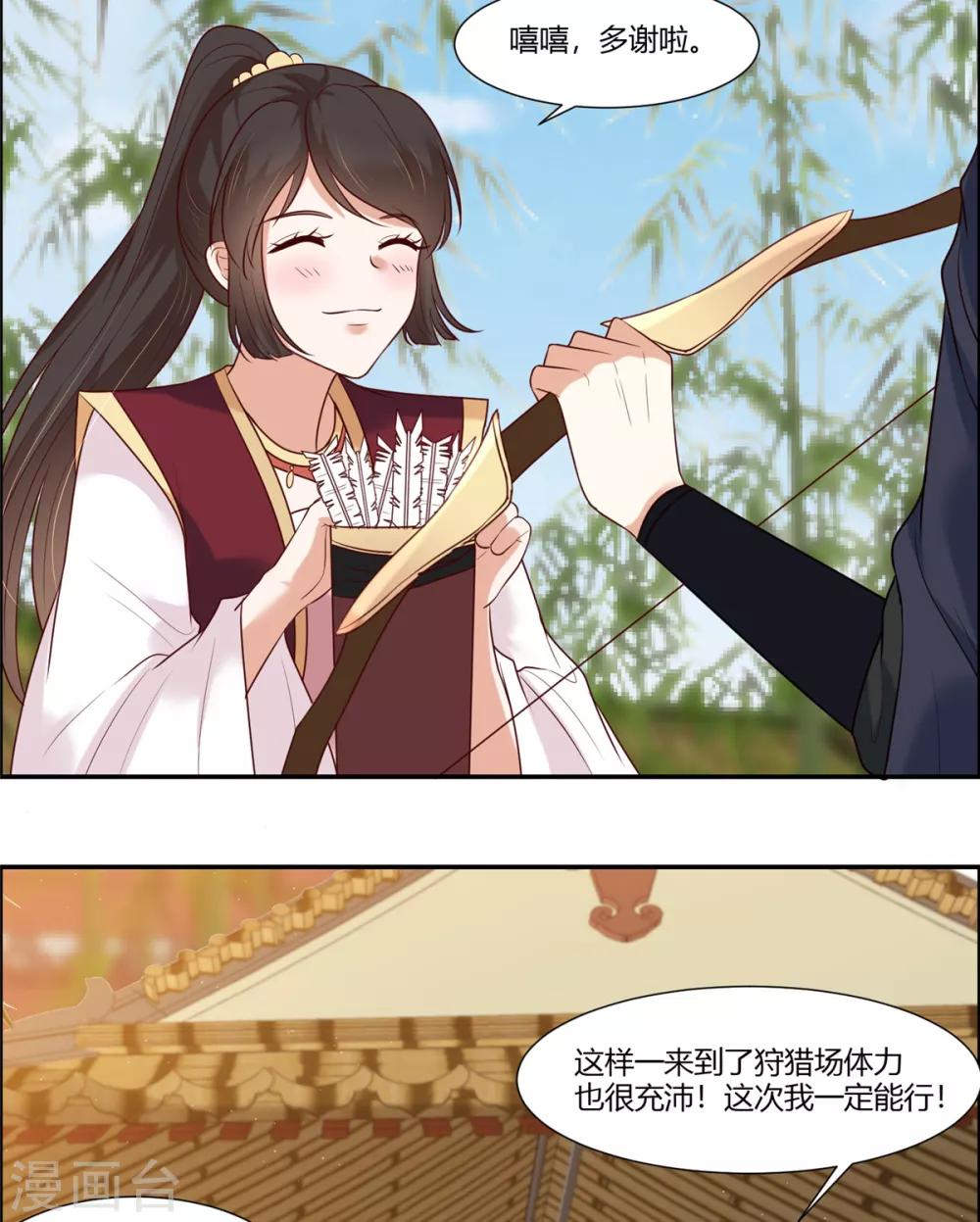 你是我的桃花劫韩漫全集-第22话  狩猎活动开始！无删减无遮挡章节图片 