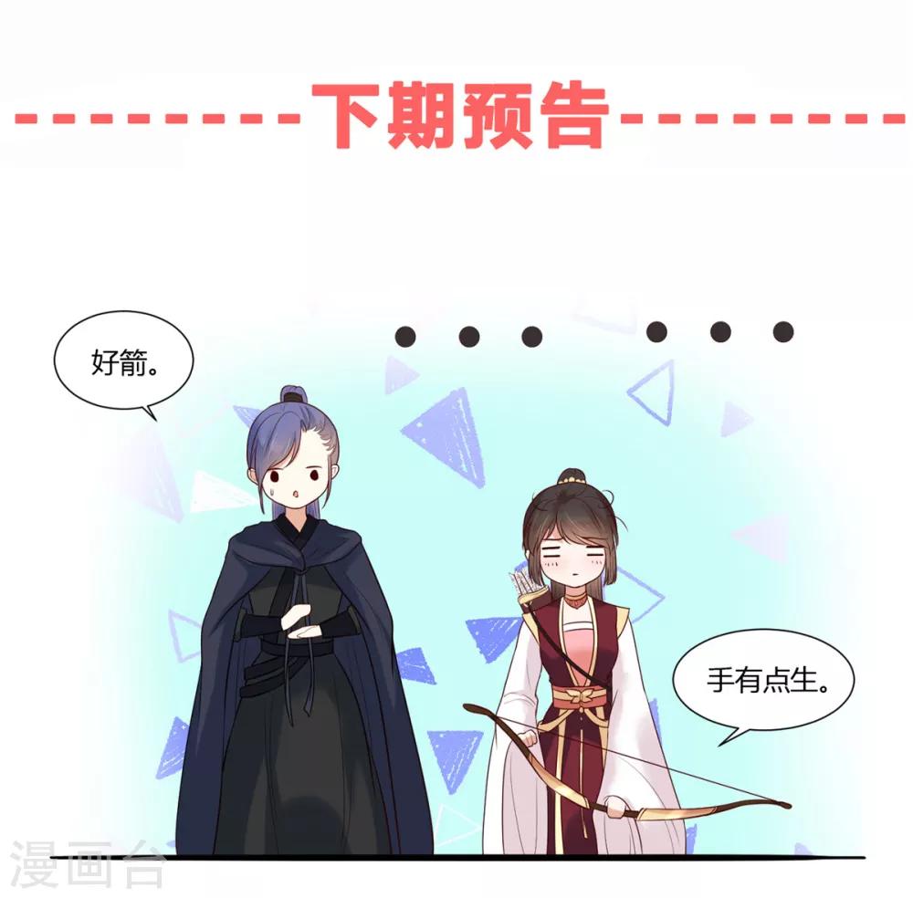你是我的桃花劫韩漫全集-第22话  狩猎活动开始！无删减无遮挡章节图片 