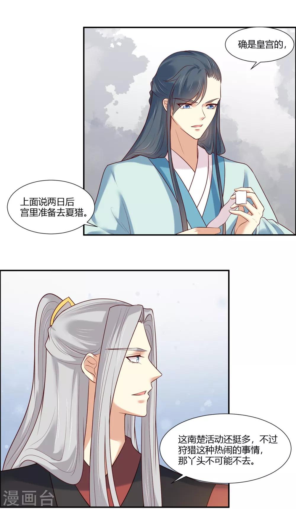 你是我的桃花劫韩漫全集-第22话  狩猎活动开始！无删减无遮挡章节图片 