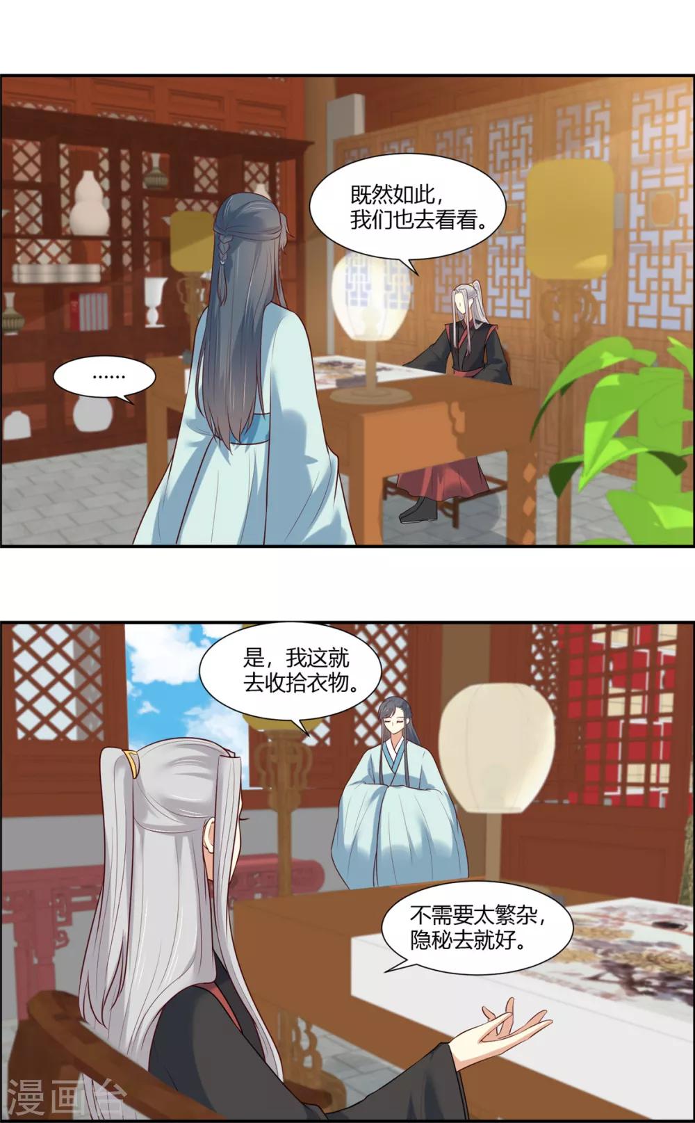 你是我的桃花劫韩漫全集-第22话  狩猎活动开始！无删减无遮挡章节图片 