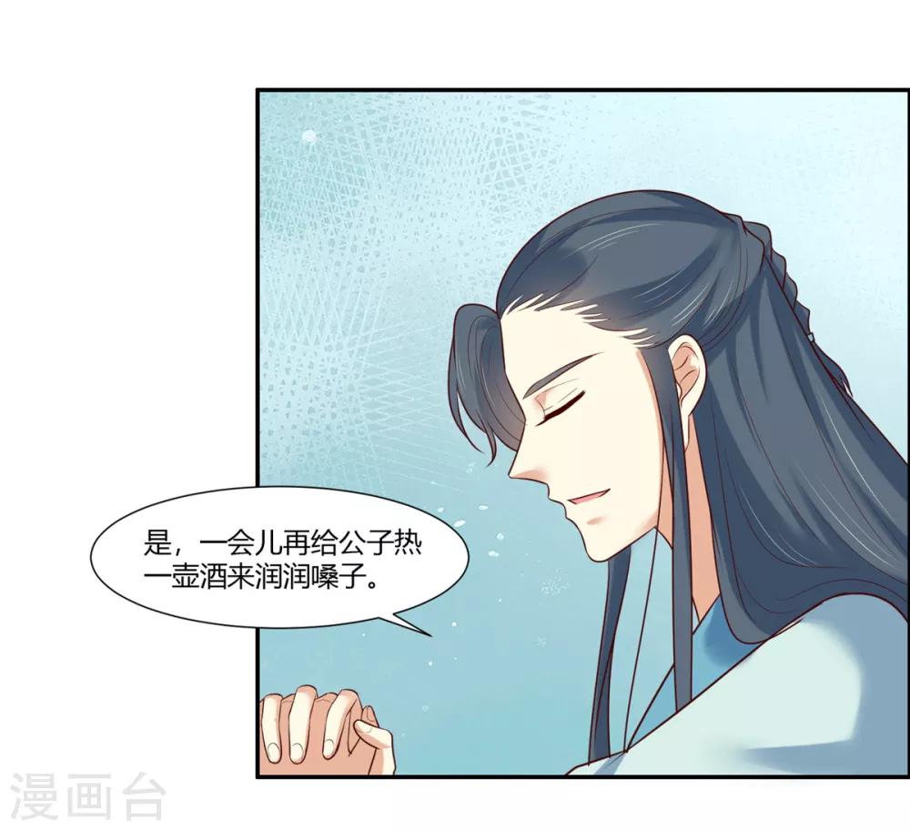 你是我的桃花劫韩漫全集-第22话  狩猎活动开始！无删减无遮挡章节图片 