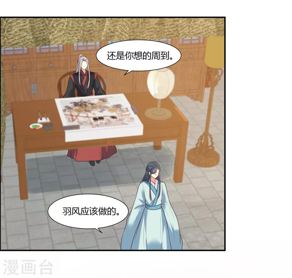 你是我的桃花劫韩漫全集-第22话  狩猎活动开始！无删减无遮挡章节图片 