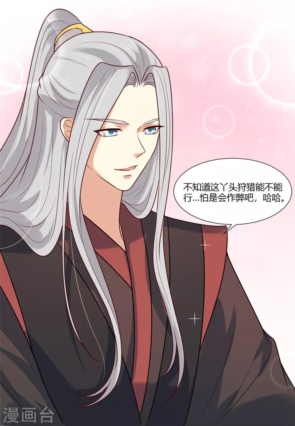 你是我的桃花劫韩漫全集-第22话  狩猎活动开始！无删减无遮挡章节图片 