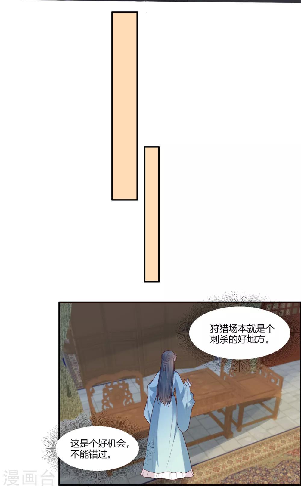 你是我的桃花劫韩漫全集-第22话  狩猎活动开始！无删减无遮挡章节图片 