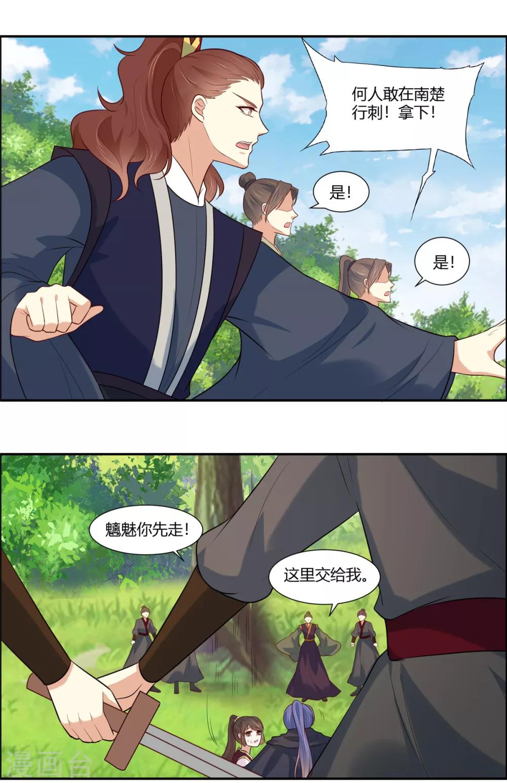你是我的桃花劫韩漫全集-第24话 阿难我们跳无删减无遮挡章节图片 