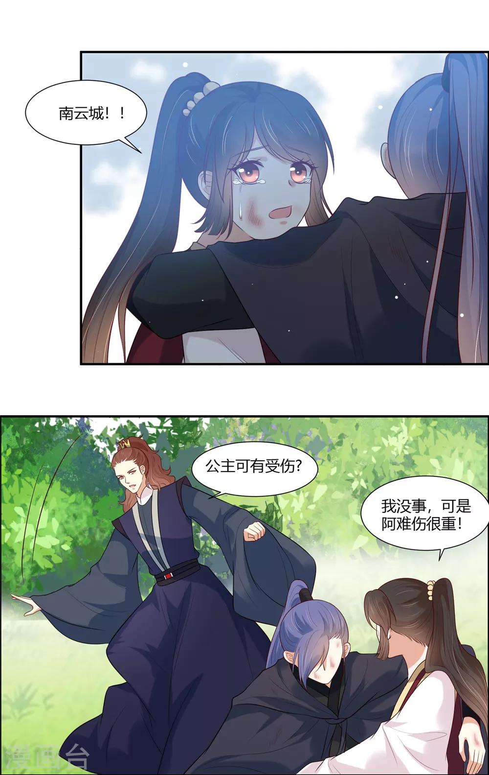 你是我的桃花劫韩漫全集-第24话 阿难我们跳无删减无遮挡章节图片 