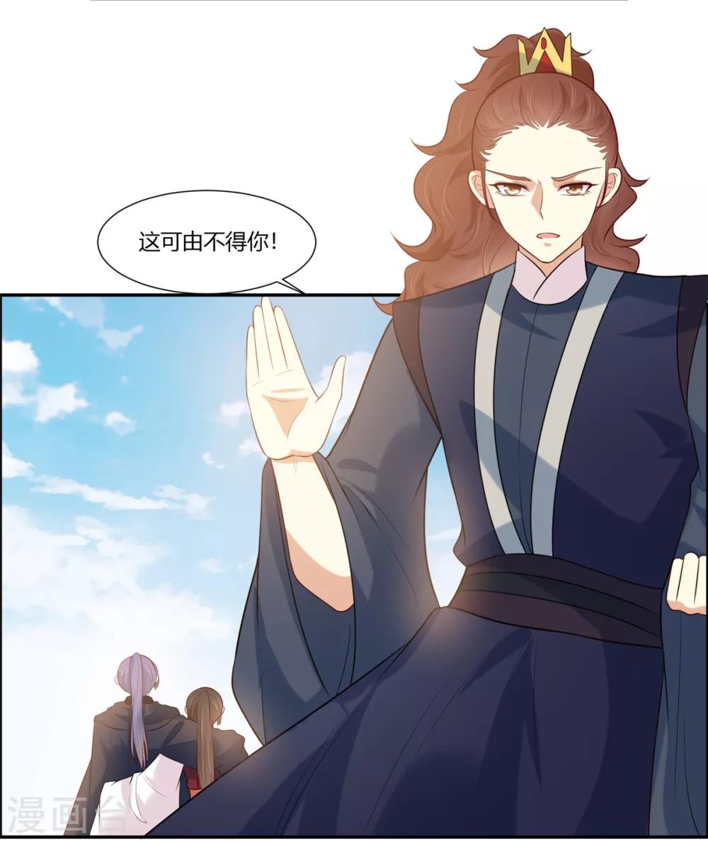 你是我的桃花劫韩漫全集-第24话 阿难我们跳无删减无遮挡章节图片 