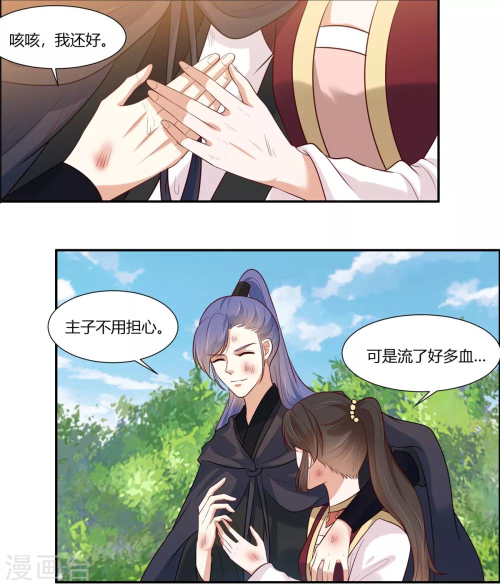 你是我的桃花劫韩漫全集-第24话 阿难我们跳无删减无遮挡章节图片 