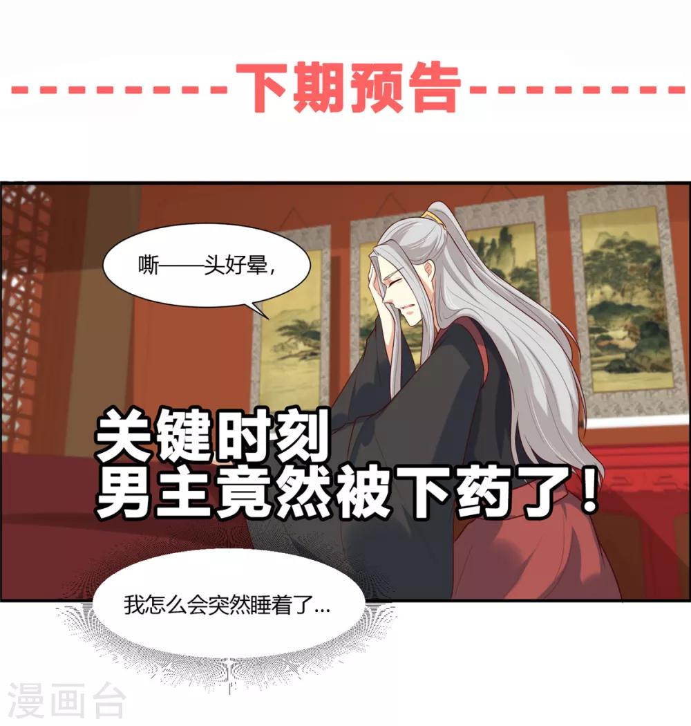 你是我的桃花劫韩漫全集-第24话 阿难我们跳无删减无遮挡章节图片 