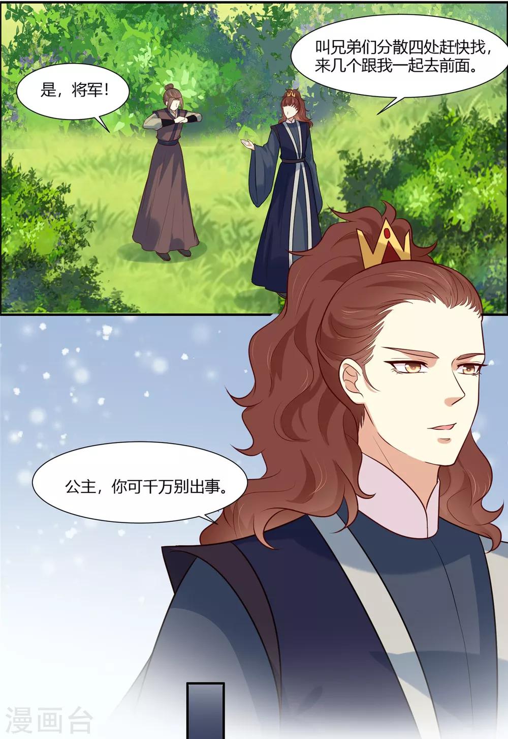 你是我的桃花劫韩漫全集-第24话 阿难我们跳无删减无遮挡章节图片 