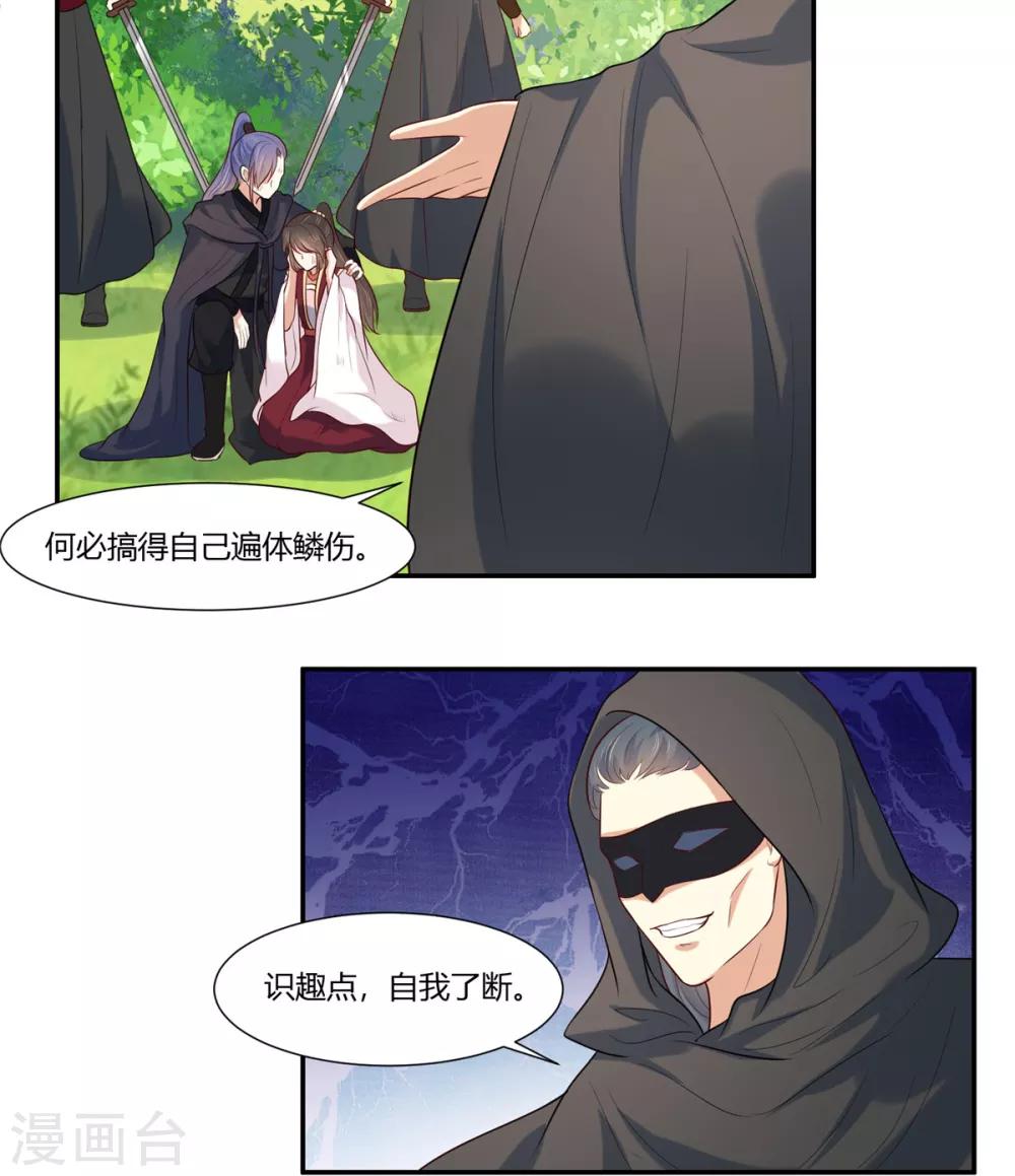 你是我的桃花劫韩漫全集-第24话 阿难我们跳无删减无遮挡章节图片 