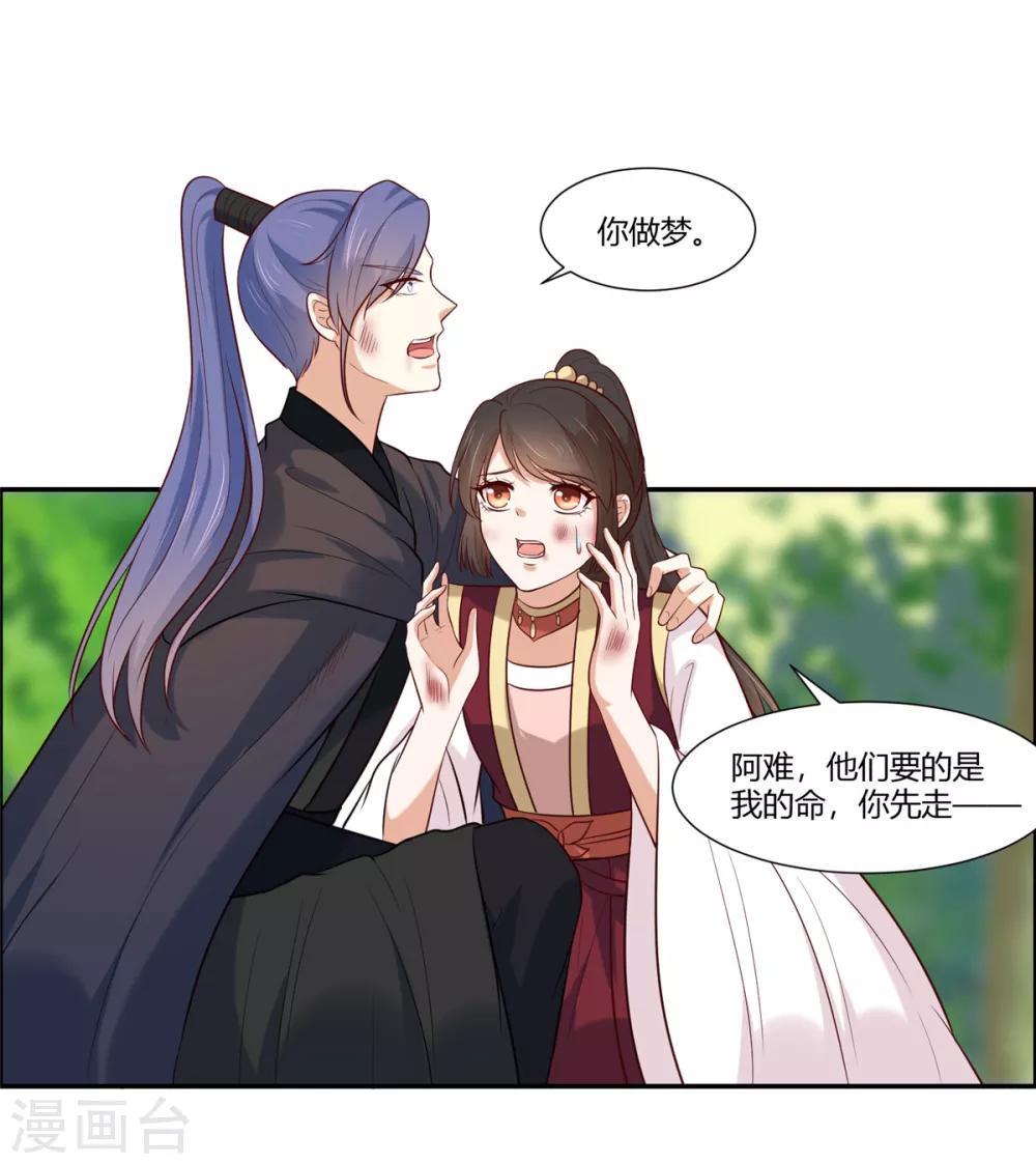 你是我的桃花劫韩漫全集-第24话 阿难我们跳无删减无遮挡章节图片 