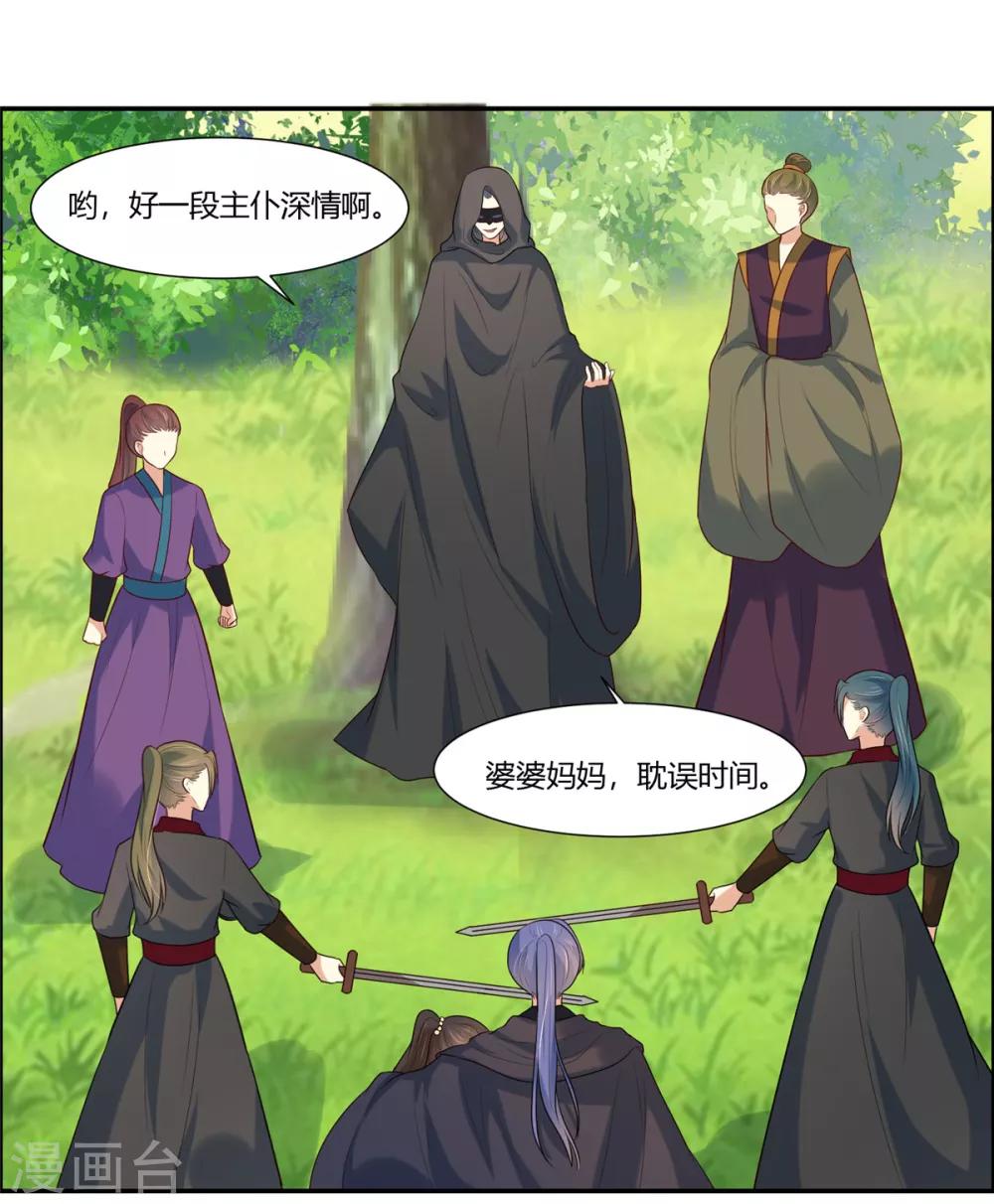 你是我的桃花劫韩漫全集-第24话 阿难我们跳无删减无遮挡章节图片 