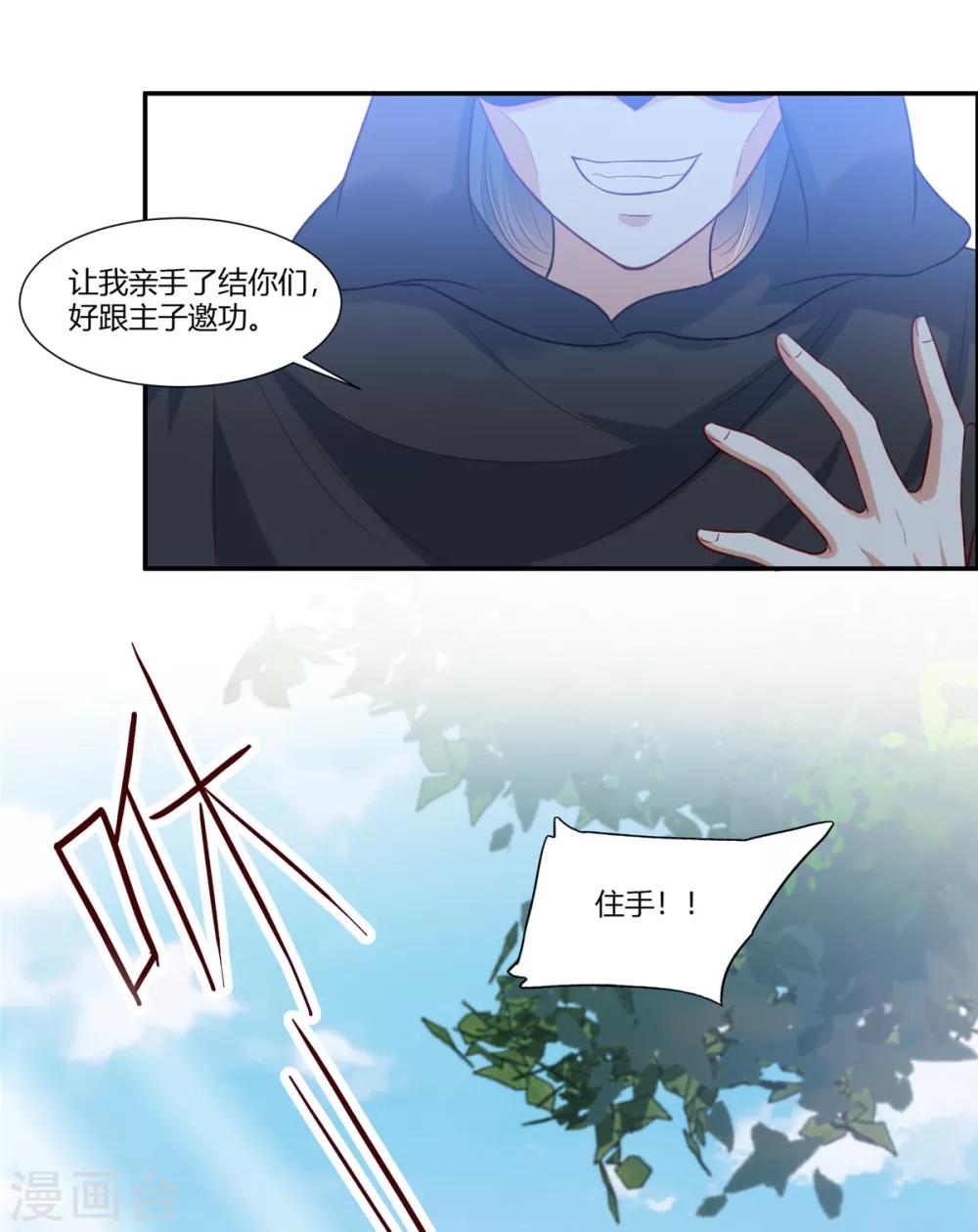 你是我的桃花劫韩漫全集-第24话 阿难我们跳无删减无遮挡章节图片 