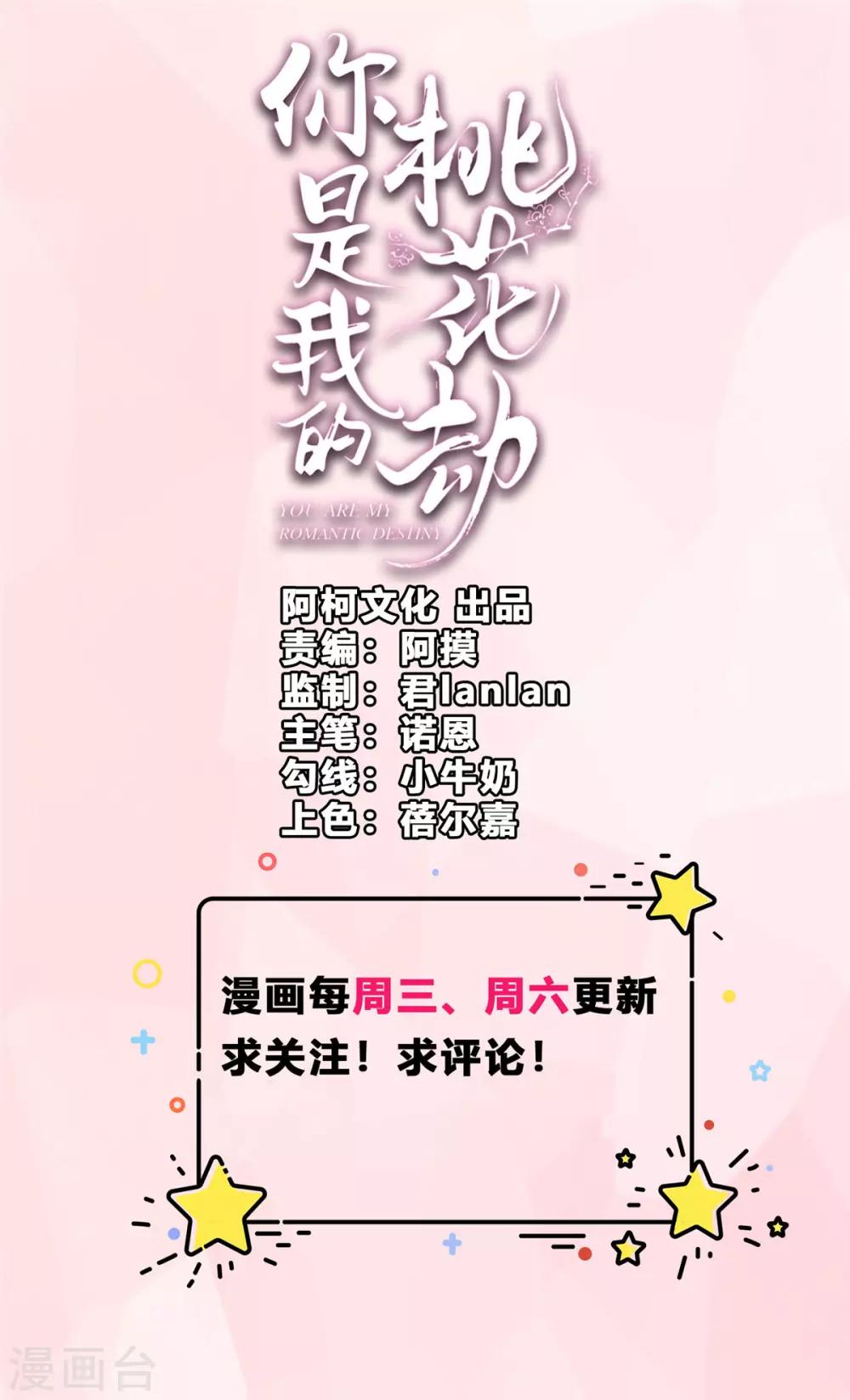 你是我的桃花劫韩漫全集-第25话 羽风你为什么！？无删减无遮挡章节图片 