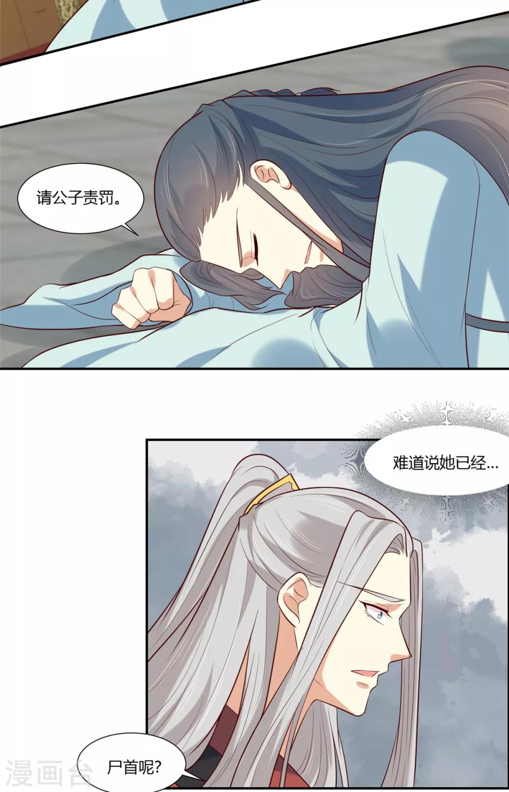 你是我的桃花劫韩漫全集-第25话 羽风你为什么！？无删减无遮挡章节图片 