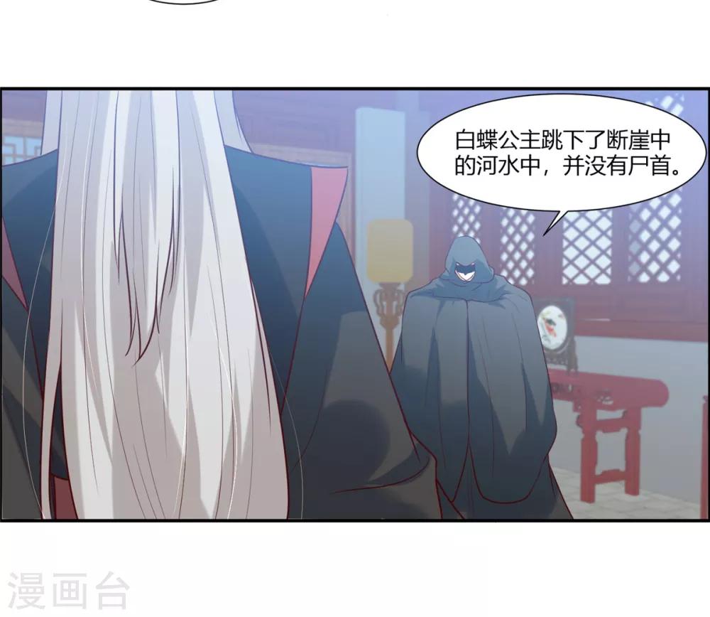 你是我的桃花劫韩漫全集-第25话 羽风你为什么！？无删减无遮挡章节图片 