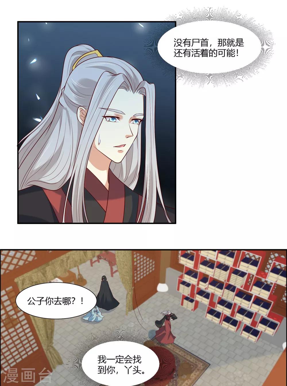 你是我的桃花劫韩漫全集-第25话 羽风你为什么！？无删减无遮挡章节图片 