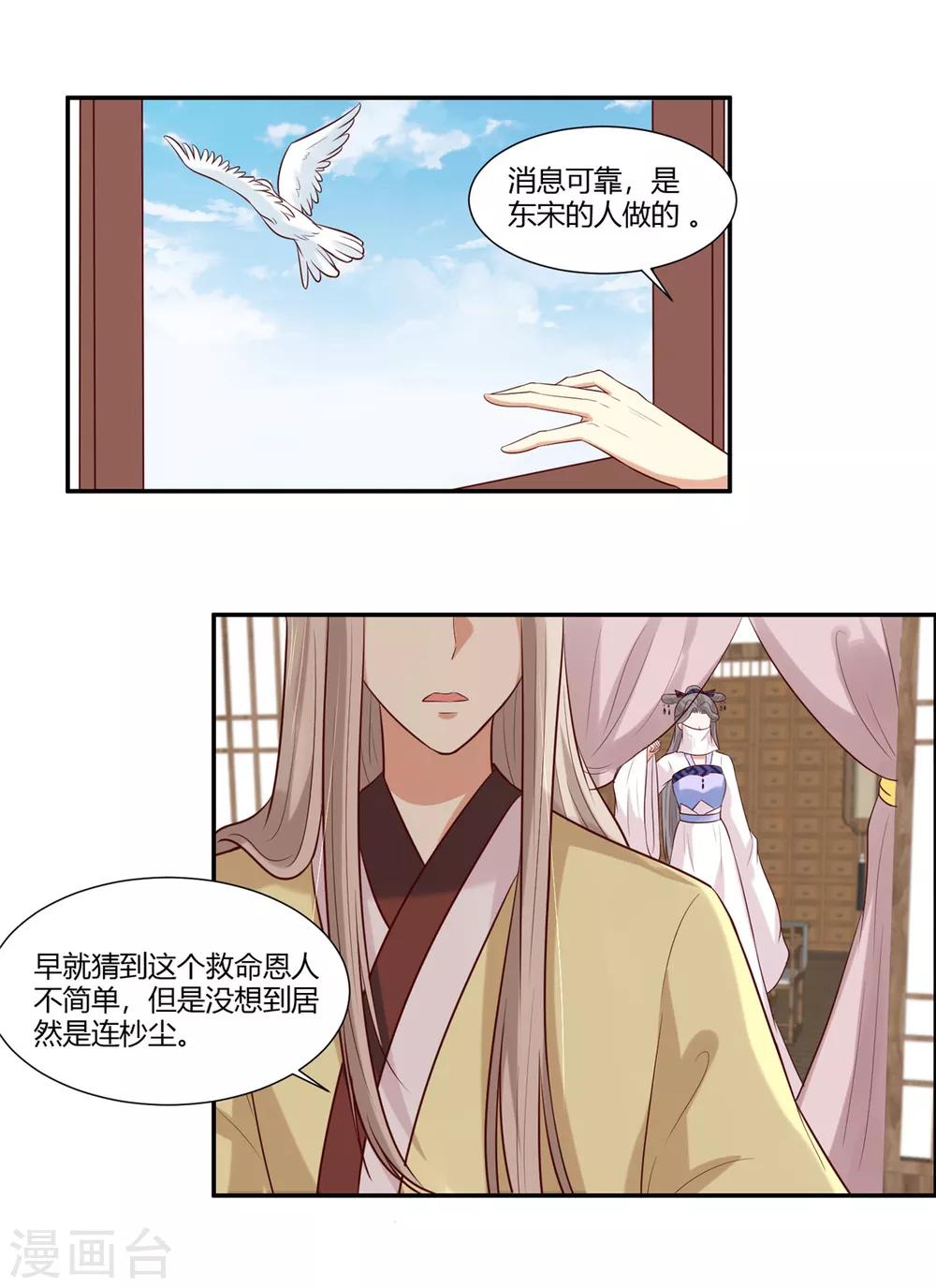 你是我的桃花劫韩漫全集-第25话 羽风你为什么！？无删减无遮挡章节图片 