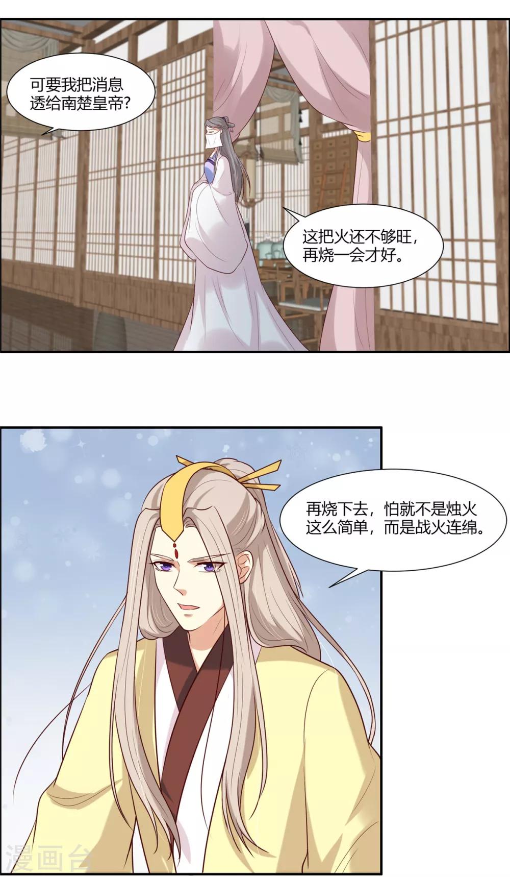 你是我的桃花劫韩漫全集-第25话 羽风你为什么！？无删减无遮挡章节图片 