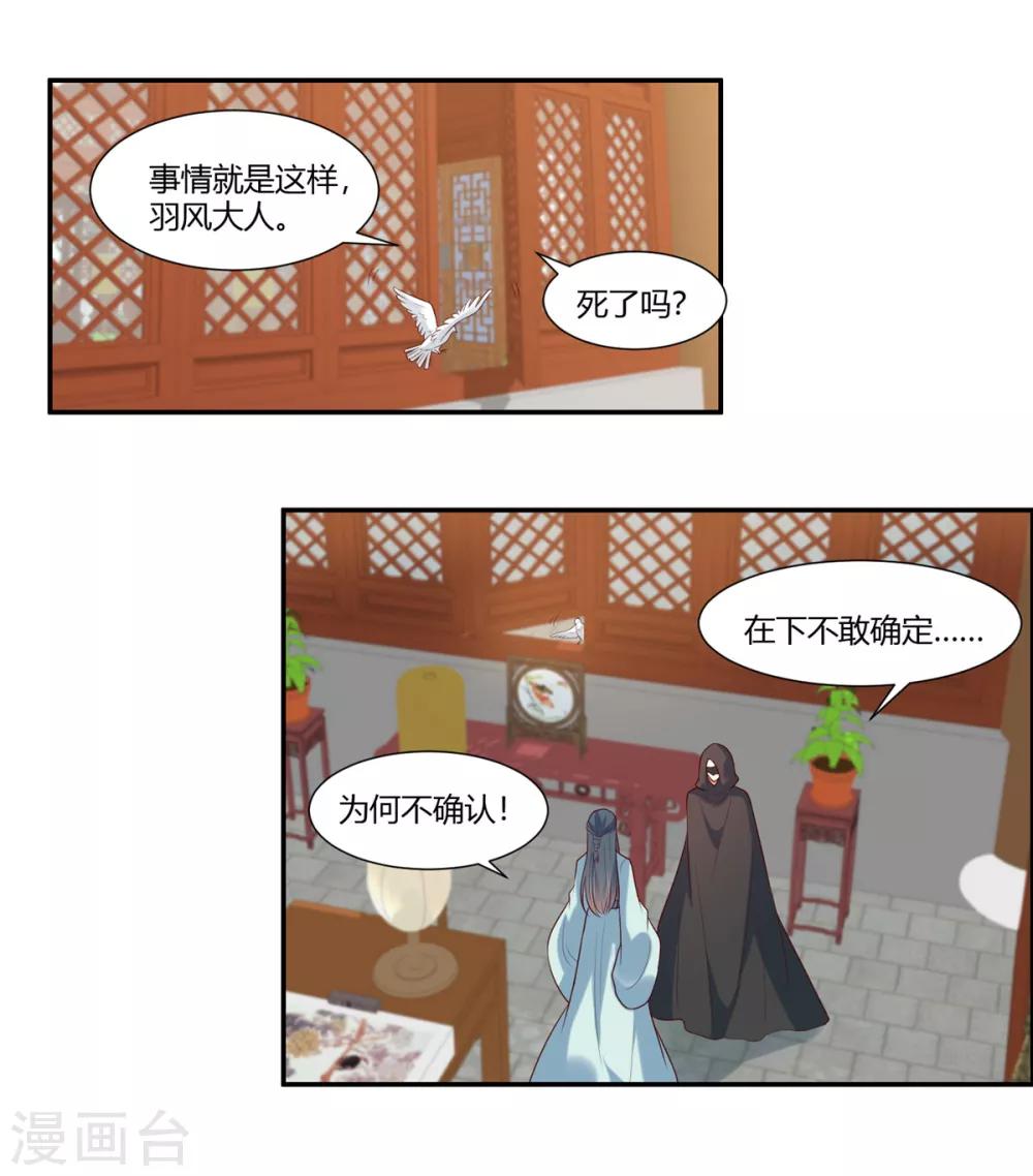 你是我的桃花劫韩漫全集-第25话 羽风你为什么！？无删减无遮挡章节图片 