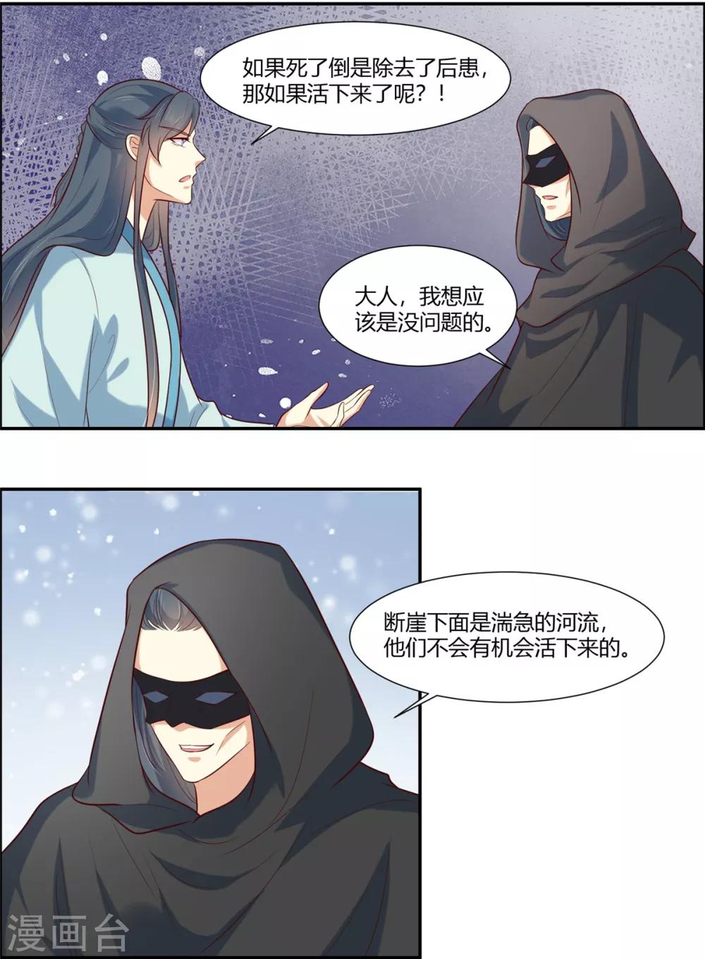 你是我的桃花劫韩漫全集-第25话 羽风你为什么！？无删减无遮挡章节图片 