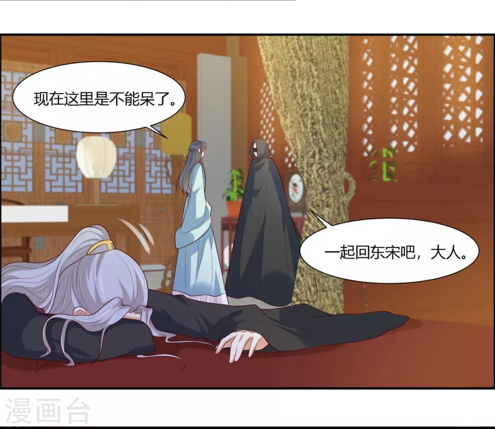 你是我的桃花劫韩漫全集-第25话 羽风你为什么！？无删减无遮挡章节图片 