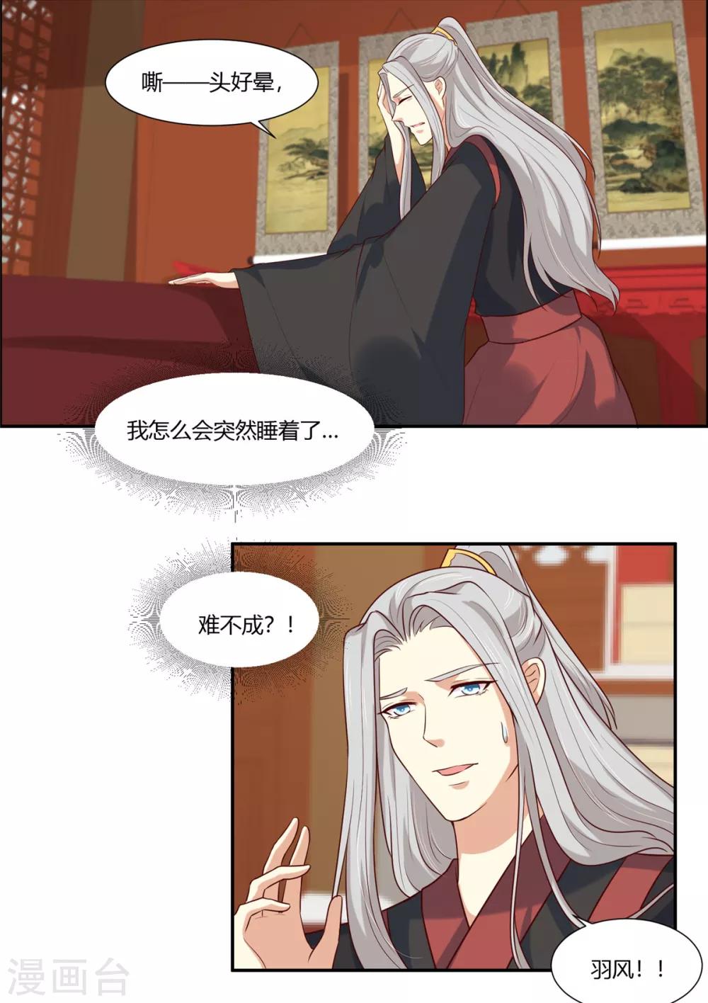 你是我的桃花劫韩漫全集-第25话 羽风你为什么！？无删减无遮挡章节图片 
