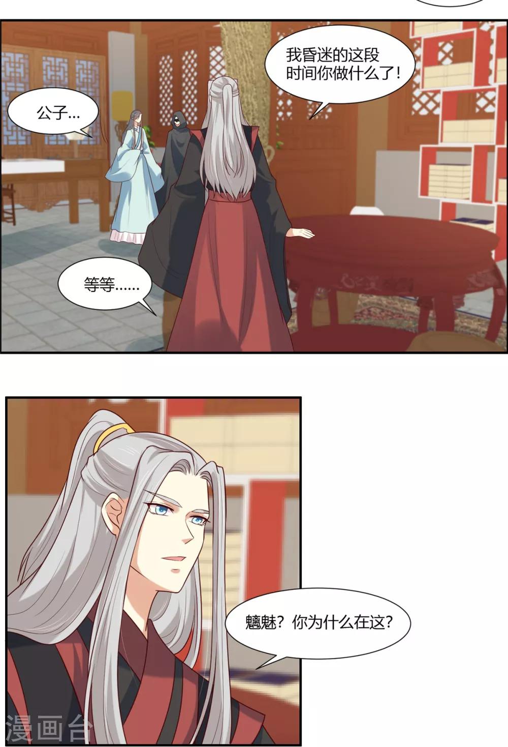 你是我的桃花劫韩漫全集-第25话 羽风你为什么！？无删减无遮挡章节图片 