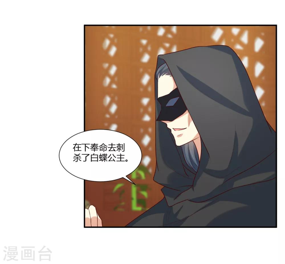 你是我的桃花劫韩漫全集-第25话 羽风你为什么！？无删减无遮挡章节图片 