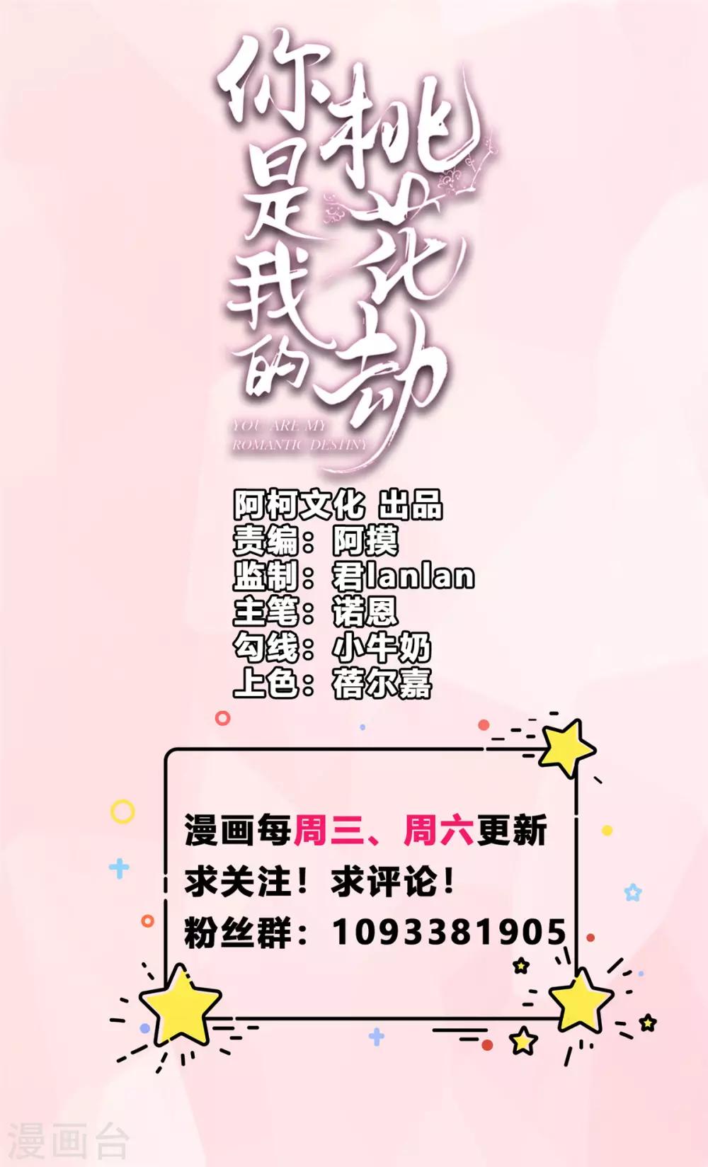 你是我的桃花劫韩漫全集-第26话 别走我的小心肝无删减无遮挡章节图片 