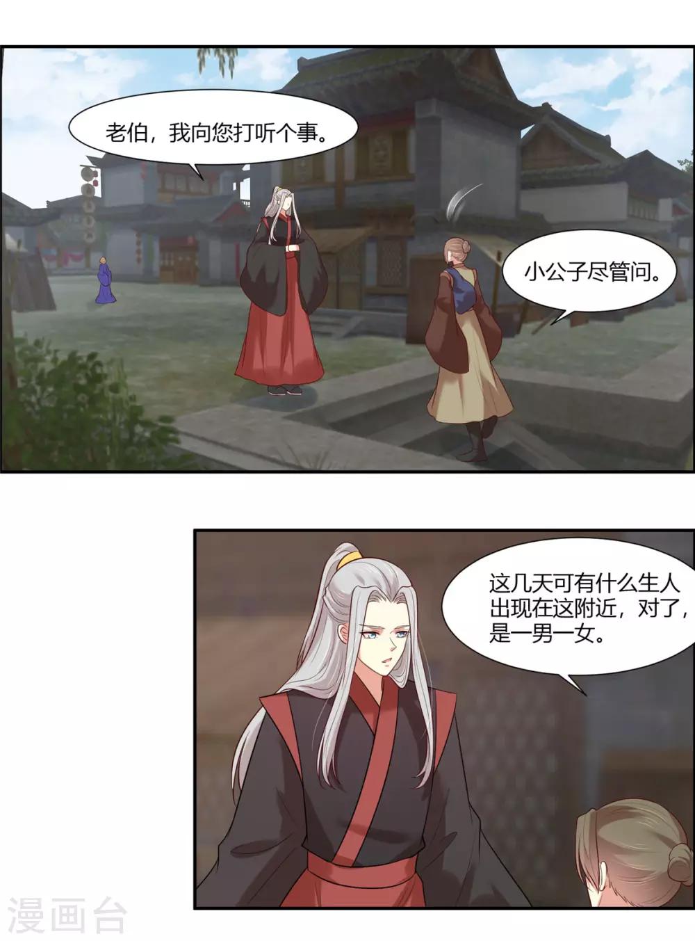 你是我的桃花劫韩漫全集-第26话 别走我的小心肝无删减无遮挡章节图片 