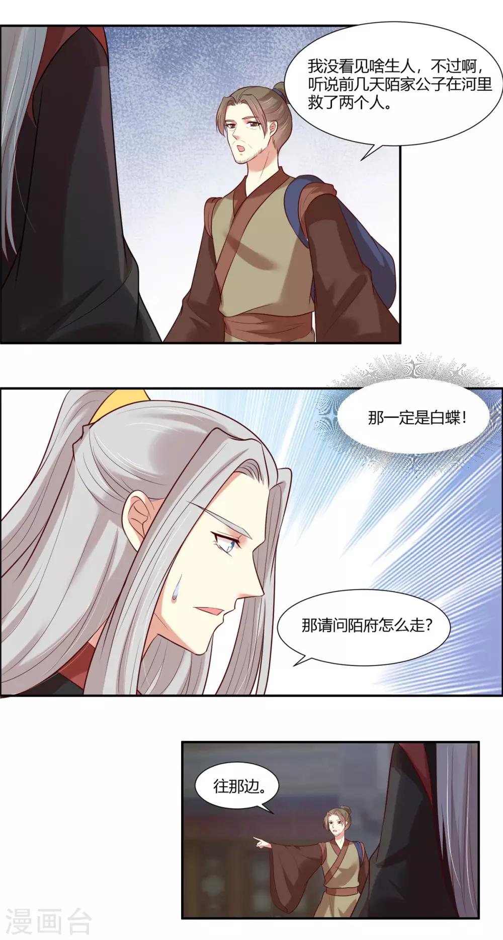 你是我的桃花劫韩漫全集-第26话 别走我的小心肝无删减无遮挡章节图片 