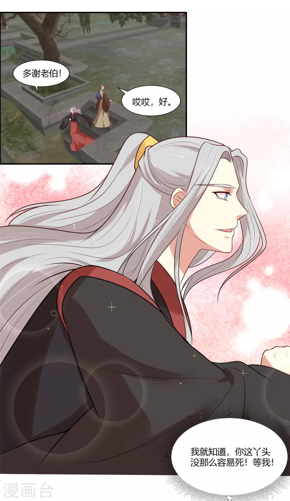 你是我的桃花劫韩漫全集-第26话 别走我的小心肝无删减无遮挡章节图片 
