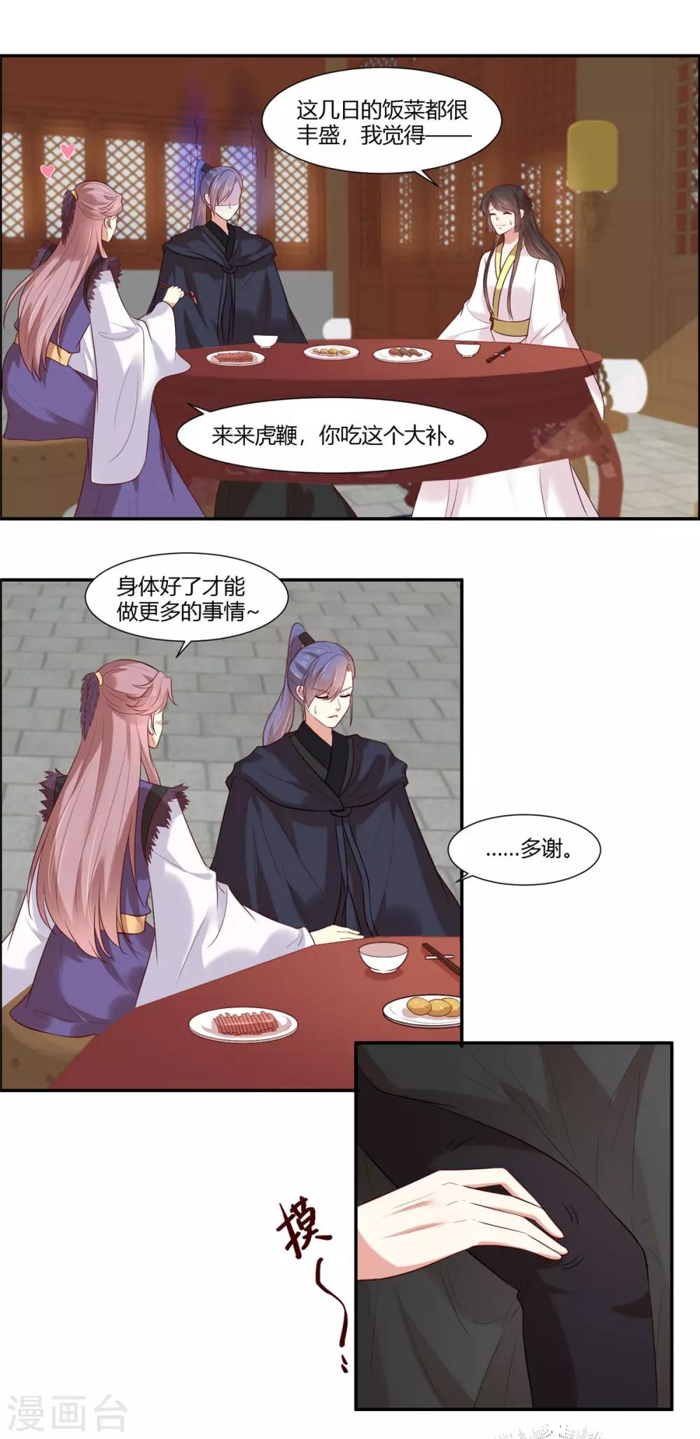 你是我的桃花劫韩漫全集-第26话 别走我的小心肝无删减无遮挡章节图片 