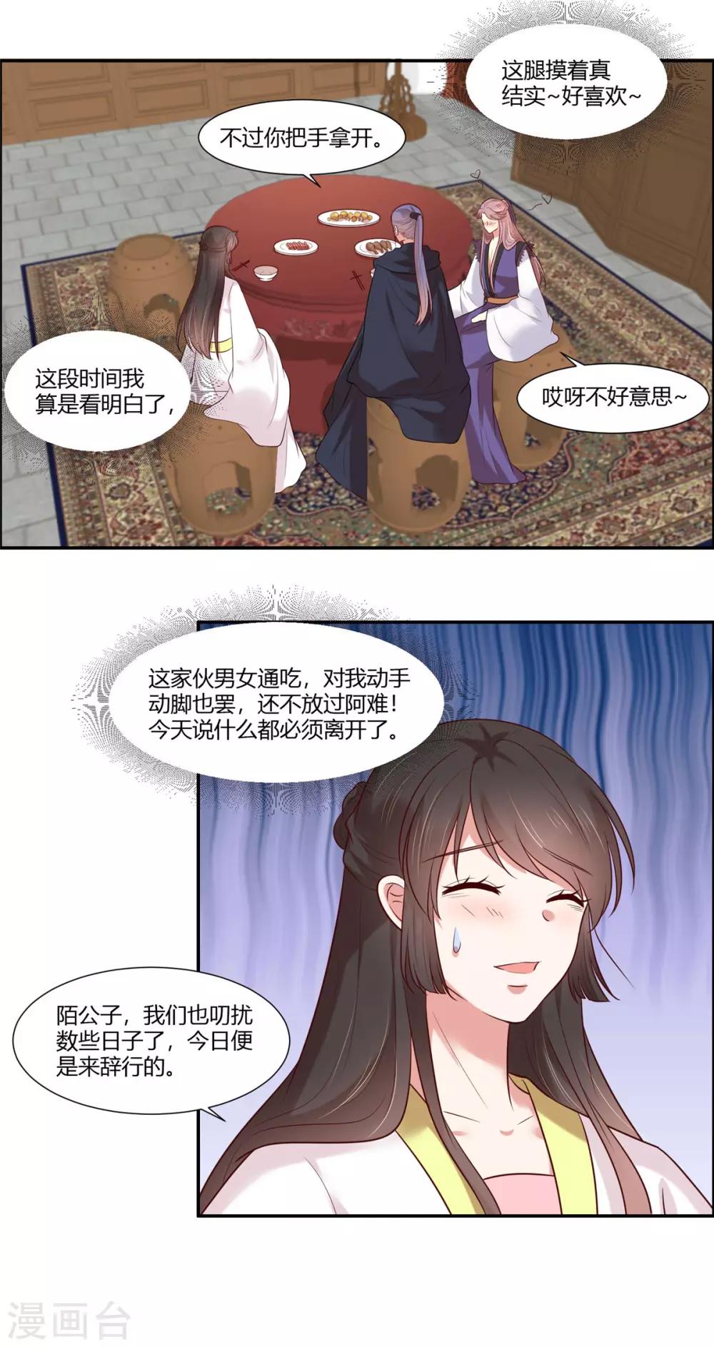你是我的桃花劫韩漫全集-第26话 别走我的小心肝无删减无遮挡章节图片 
