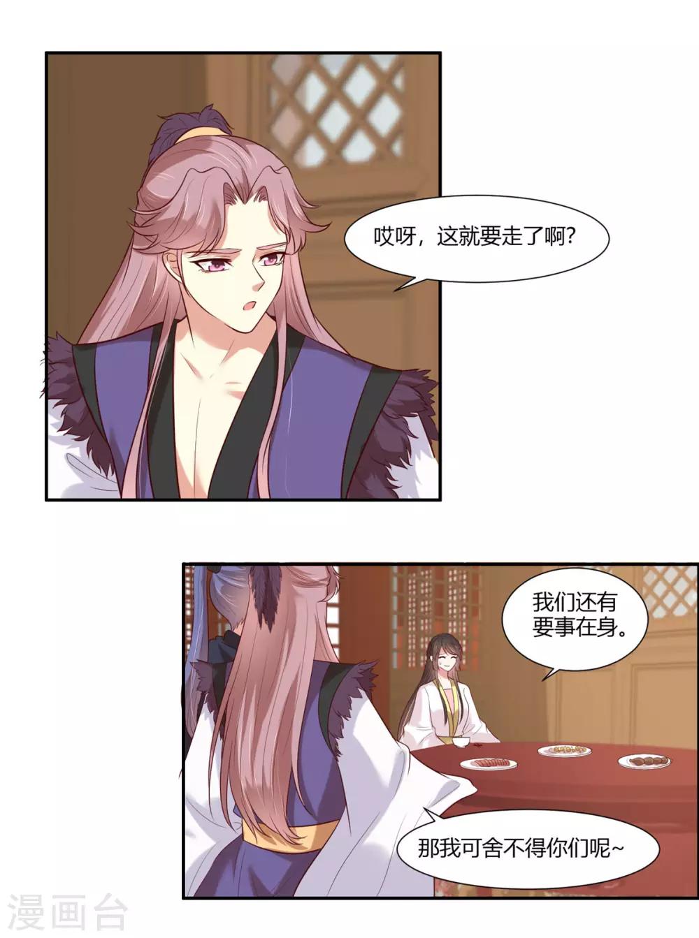 你是我的桃花劫韩漫全集-第26话 别走我的小心肝无删减无遮挡章节图片 