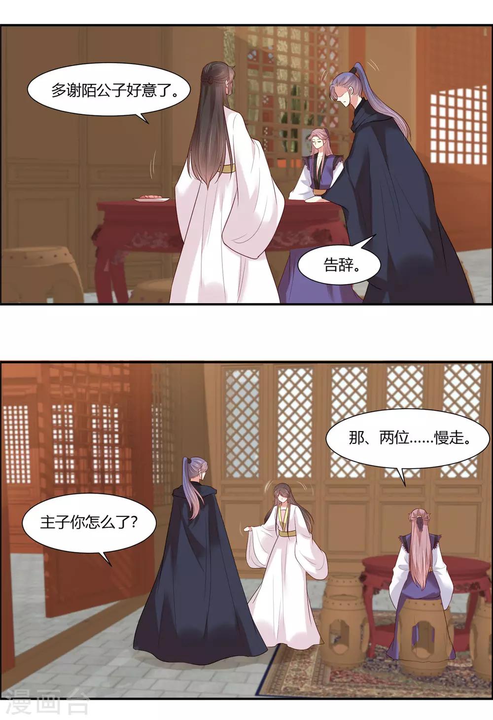 你是我的桃花劫韩漫全集-第26话 别走我的小心肝无删减无遮挡章节图片 