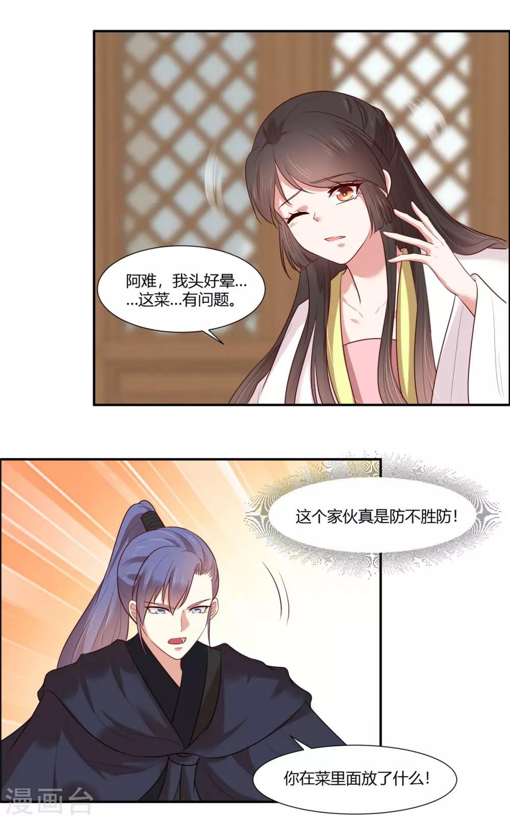 你是我的桃花劫韩漫全集-第26话 别走我的小心肝无删减无遮挡章节图片 