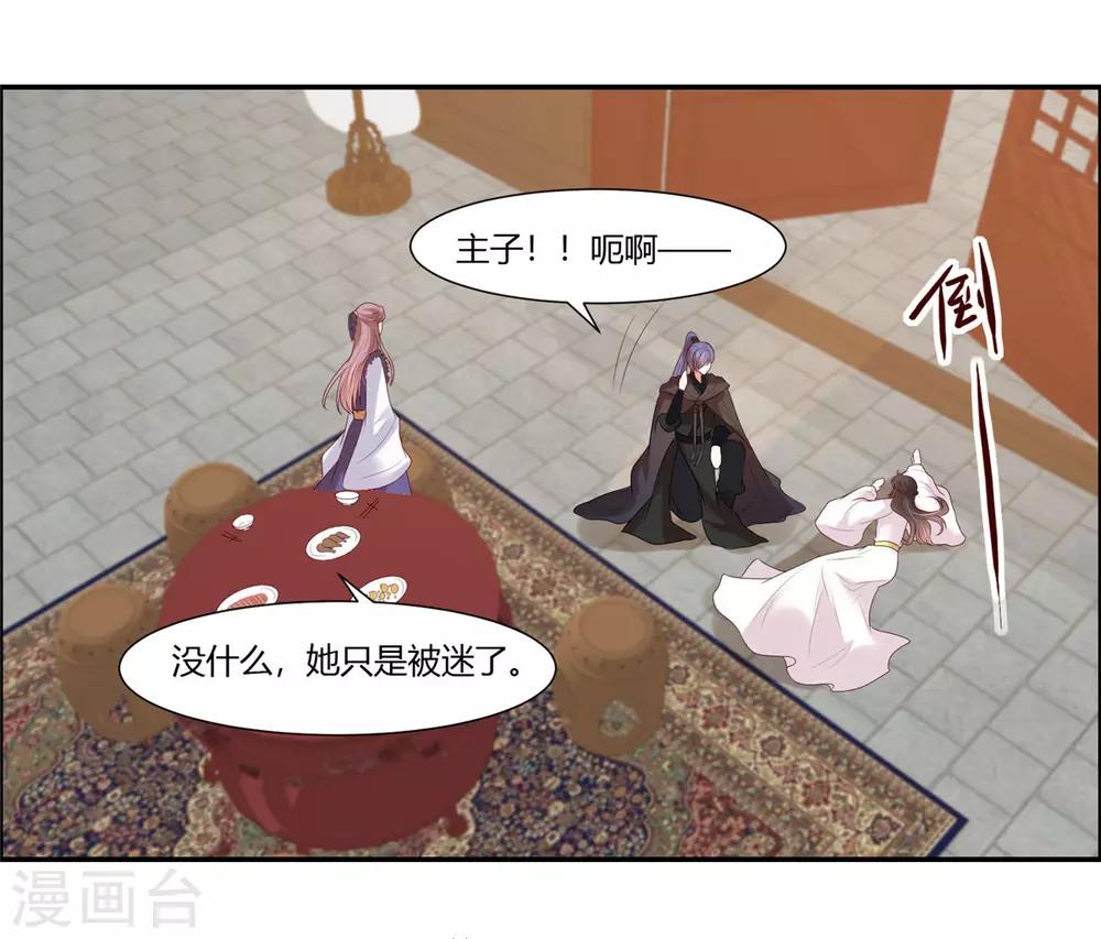 你是我的桃花劫韩漫全集-第26话 别走我的小心肝无删减无遮挡章节图片 